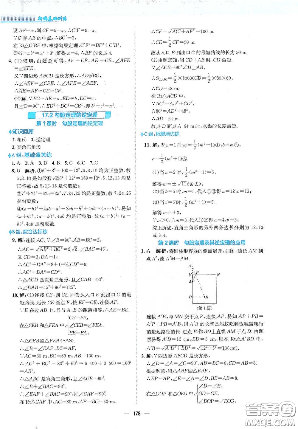 安徽教育出版社2021新編基礎(chǔ)訓(xùn)練八年級數(shù)學(xué)下冊人教版答案