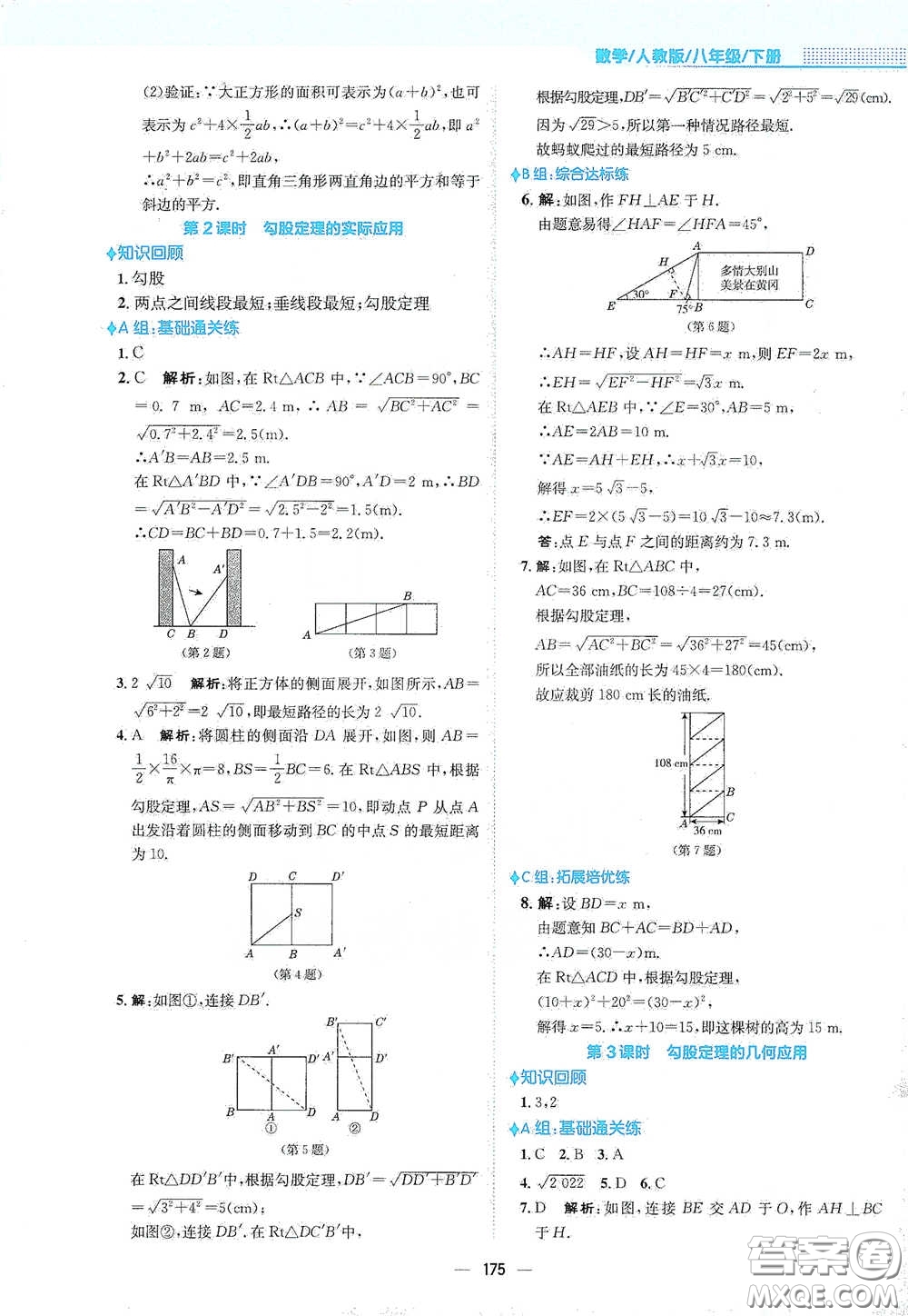 安徽教育出版社2021新編基礎(chǔ)訓(xùn)練八年級數(shù)學(xué)下冊人教版答案