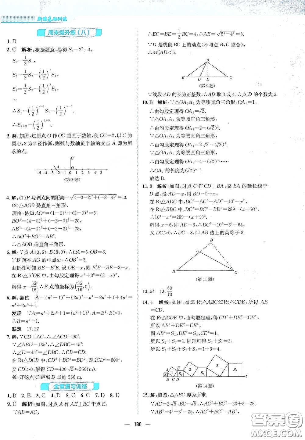 安徽教育出版社2021新編基礎(chǔ)訓(xùn)練八年級數(shù)學(xué)下冊人教版答案