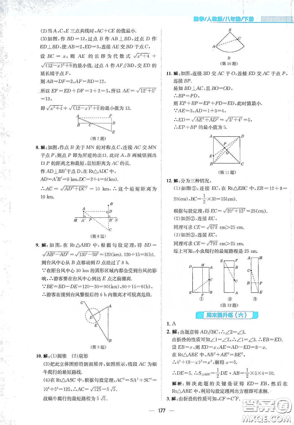 安徽教育出版社2021新編基礎(chǔ)訓(xùn)練八年級數(shù)學(xué)下冊人教版答案