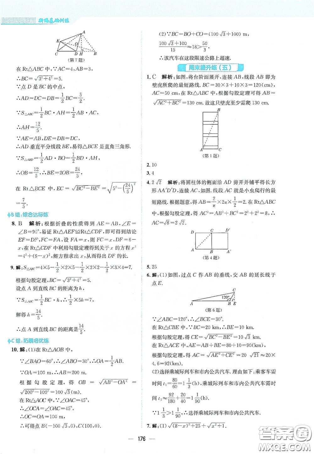 安徽教育出版社2021新編基礎(chǔ)訓(xùn)練八年級數(shù)學(xué)下冊人教版答案