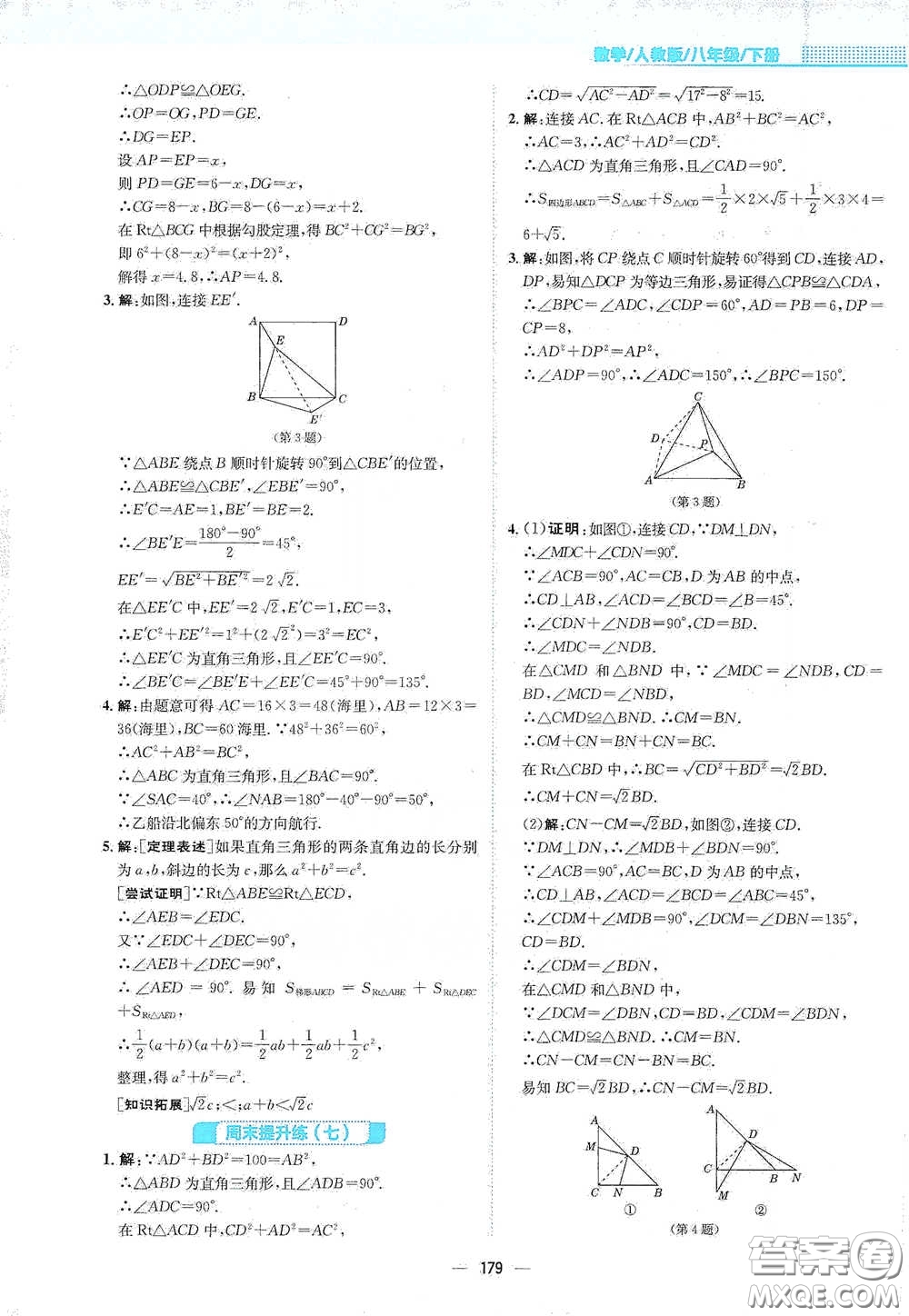 安徽教育出版社2021新編基礎(chǔ)訓(xùn)練八年級數(shù)學(xué)下冊人教版答案