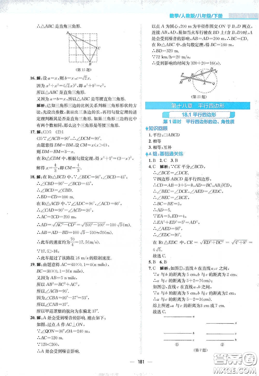 安徽教育出版社2021新編基礎(chǔ)訓(xùn)練八年級數(shù)學(xué)下冊人教版答案