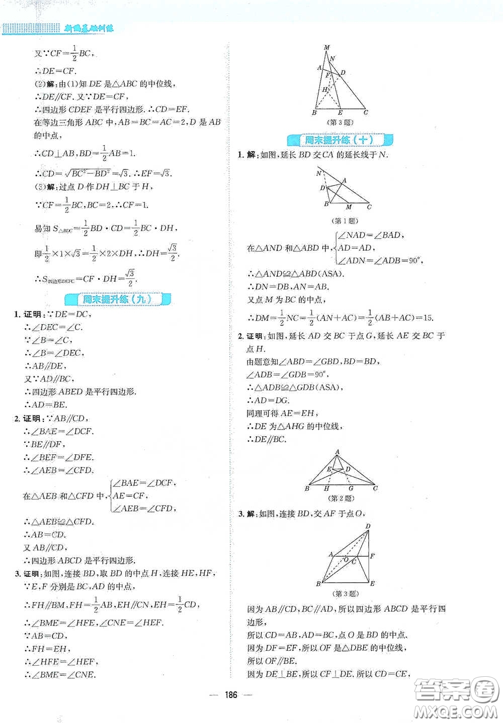 安徽教育出版社2021新編基礎(chǔ)訓(xùn)練八年級數(shù)學(xué)下冊人教版答案