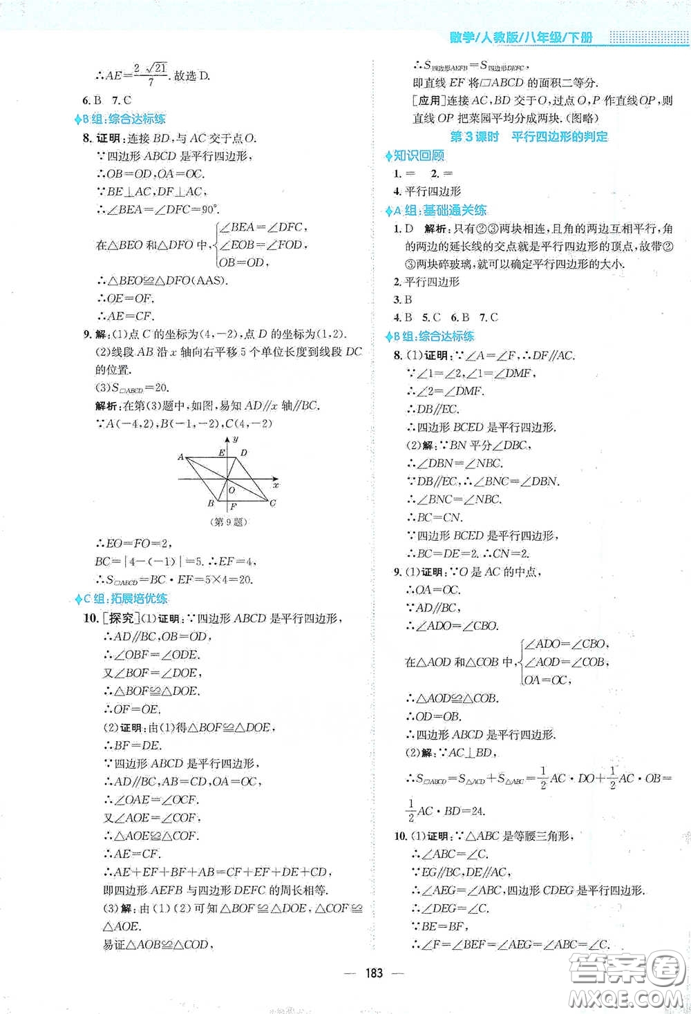 安徽教育出版社2021新編基礎(chǔ)訓(xùn)練八年級數(shù)學(xué)下冊人教版答案