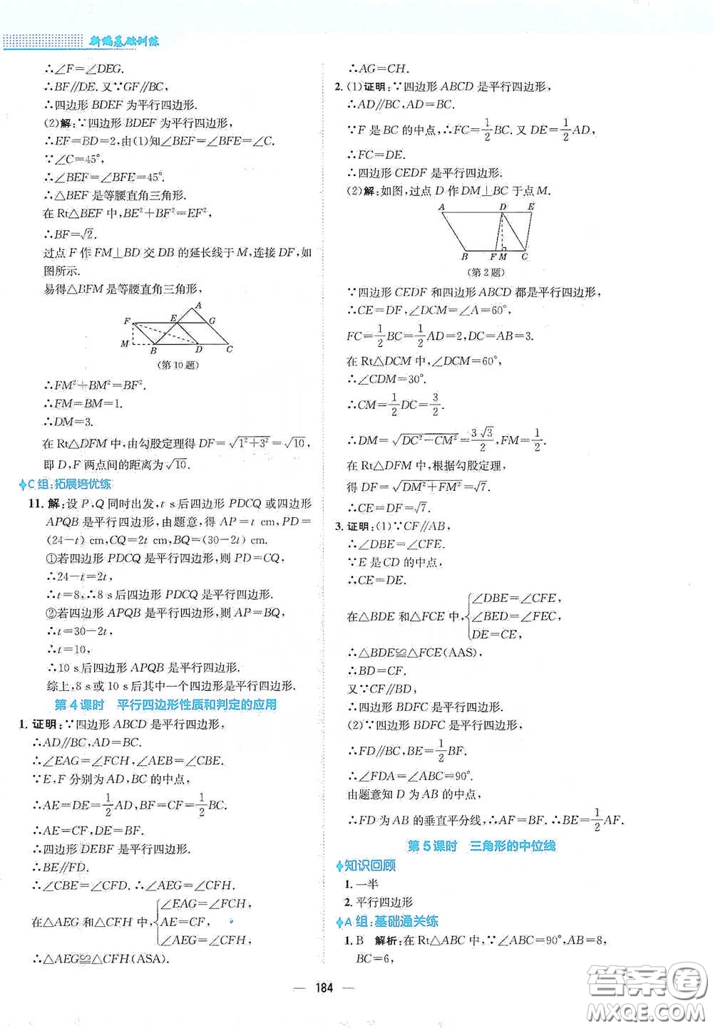 安徽教育出版社2021新編基礎(chǔ)訓(xùn)練八年級數(shù)學(xué)下冊人教版答案