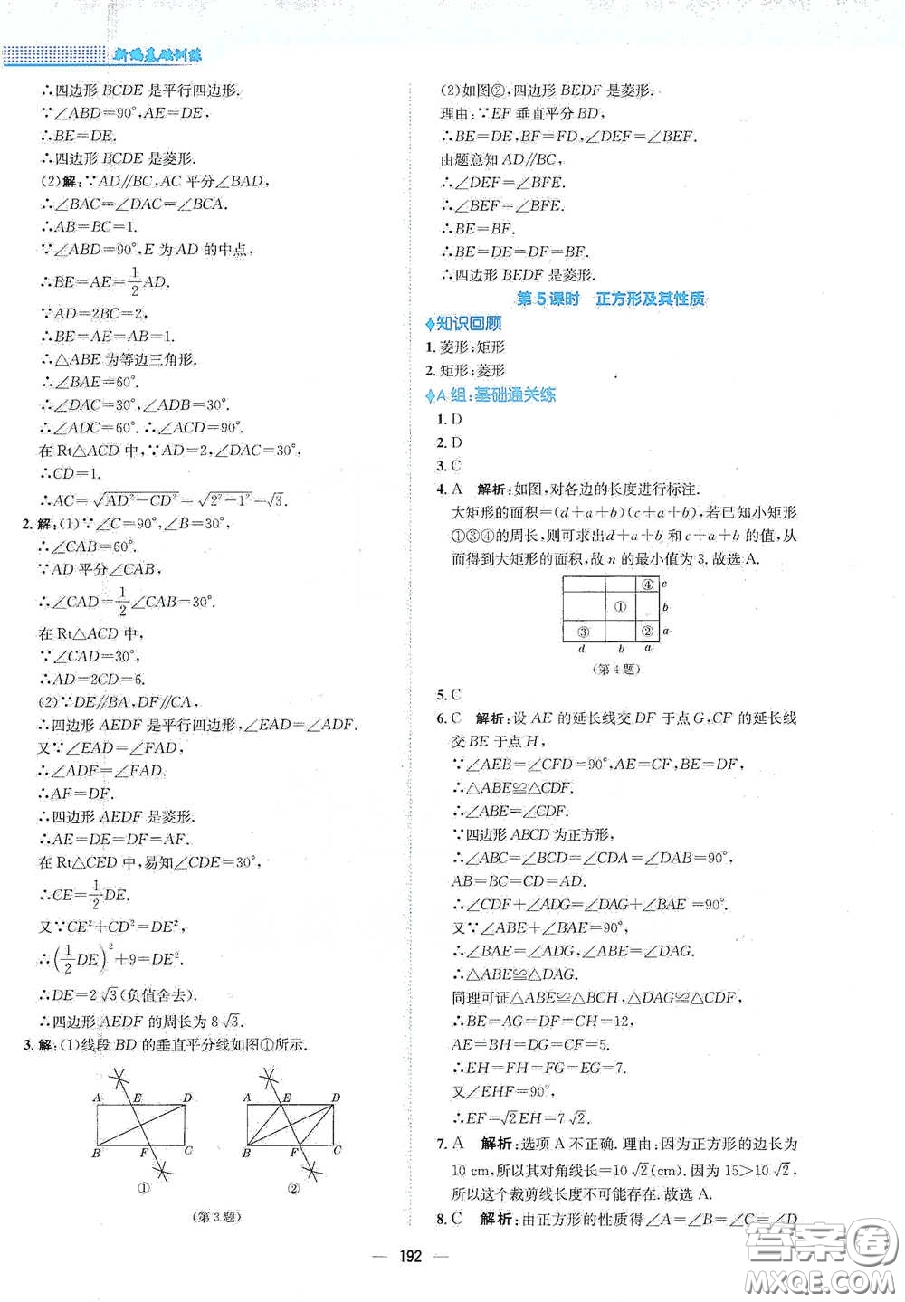 安徽教育出版社2021新編基礎(chǔ)訓(xùn)練八年級數(shù)學(xué)下冊人教版答案