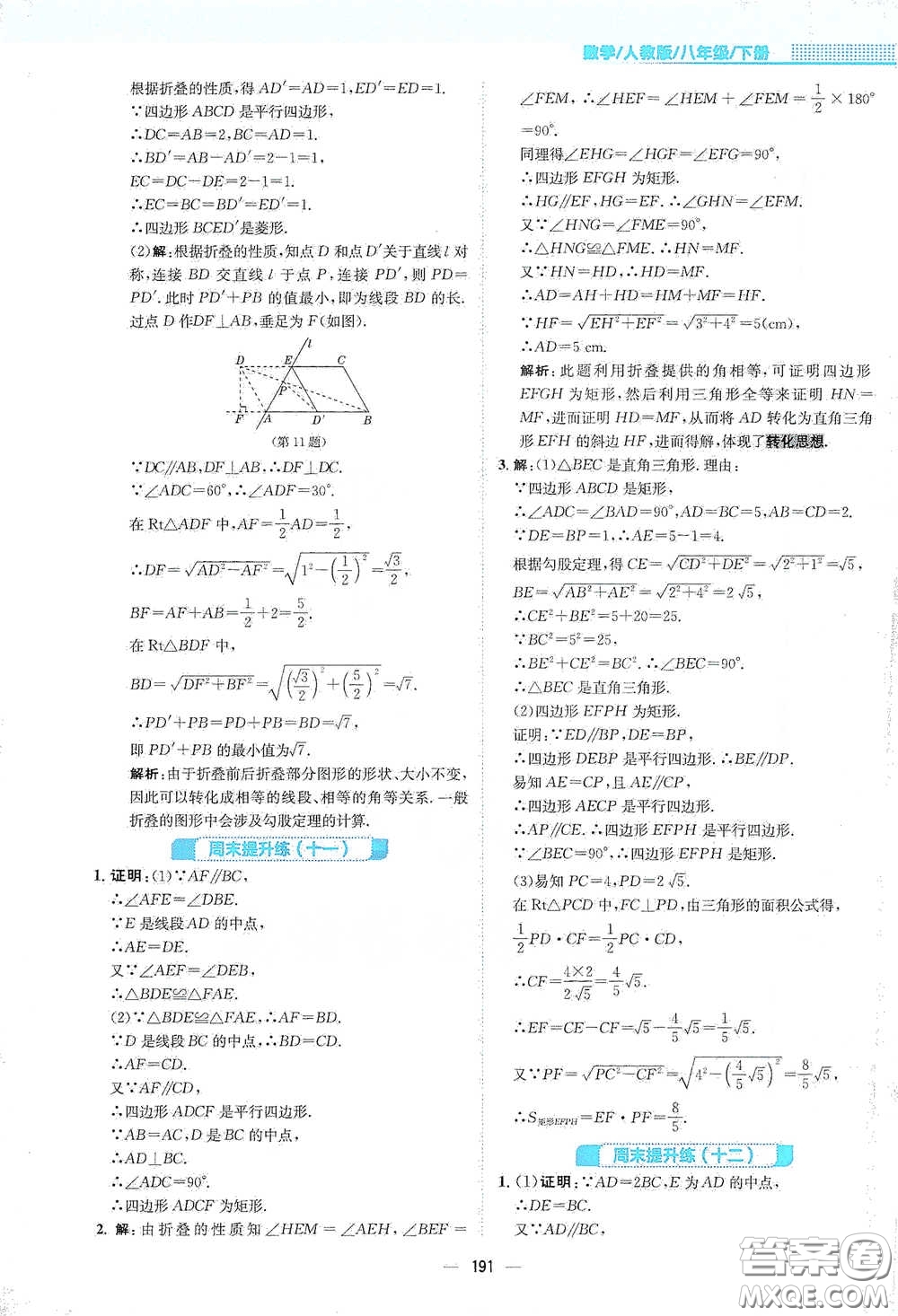 安徽教育出版社2021新編基礎(chǔ)訓(xùn)練八年級數(shù)學(xué)下冊人教版答案