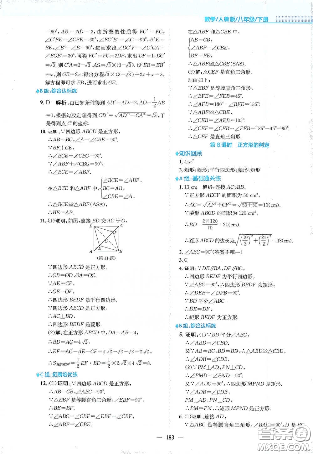 安徽教育出版社2021新編基礎(chǔ)訓(xùn)練八年級數(shù)學(xué)下冊人教版答案