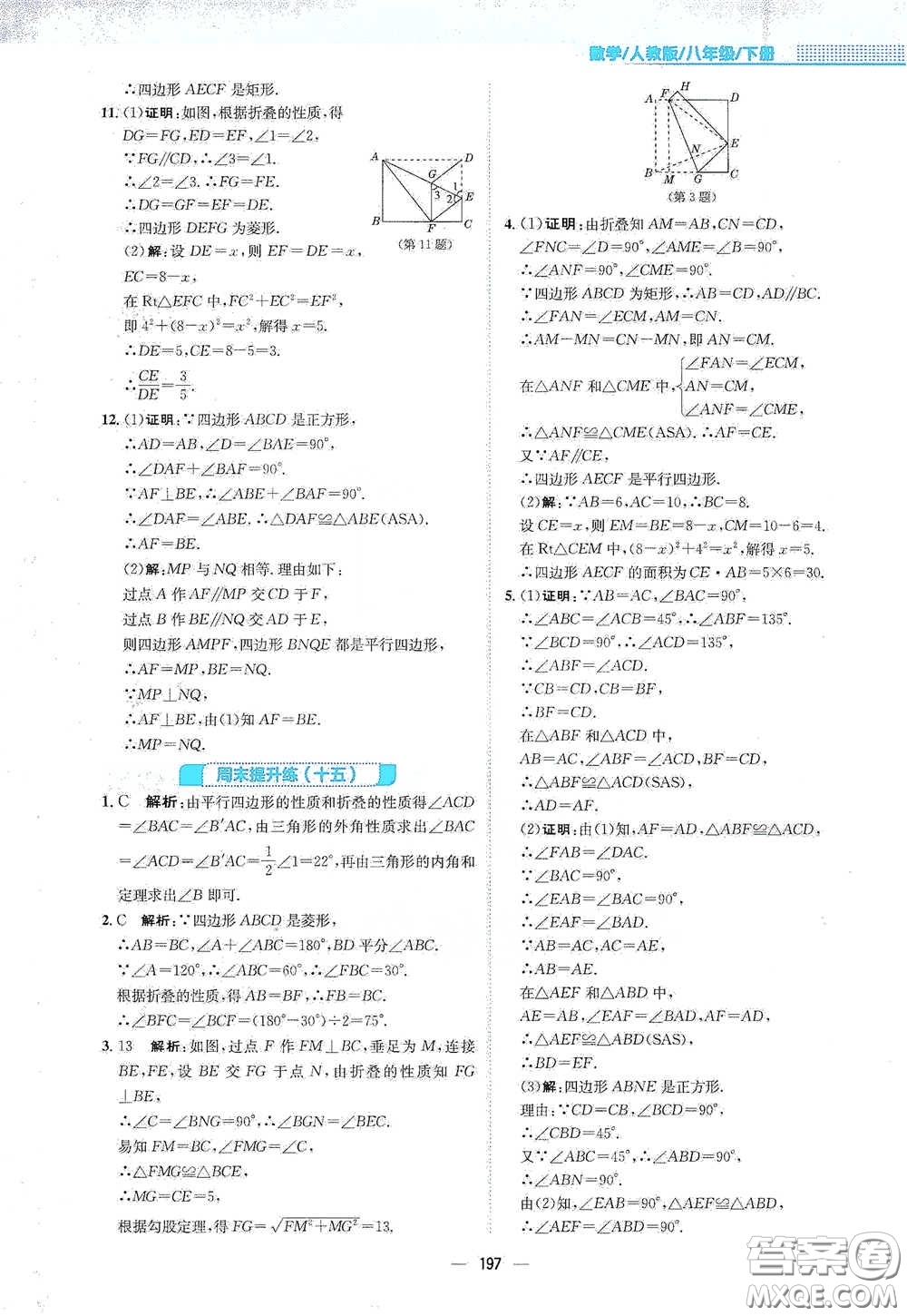 安徽教育出版社2021新編基礎(chǔ)訓(xùn)練八年級數(shù)學(xué)下冊人教版答案