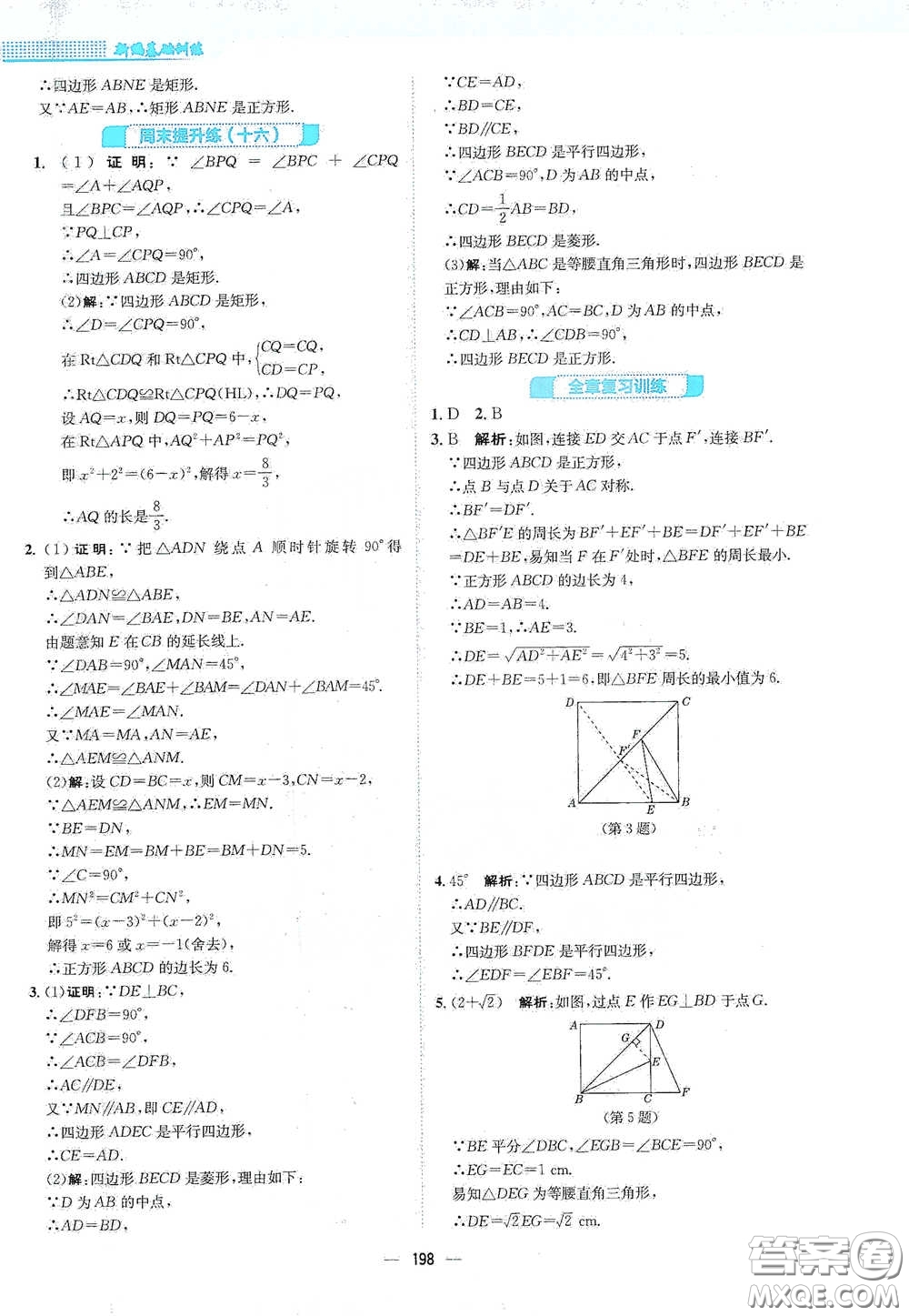 安徽教育出版社2021新編基礎(chǔ)訓(xùn)練八年級數(shù)學(xué)下冊人教版答案