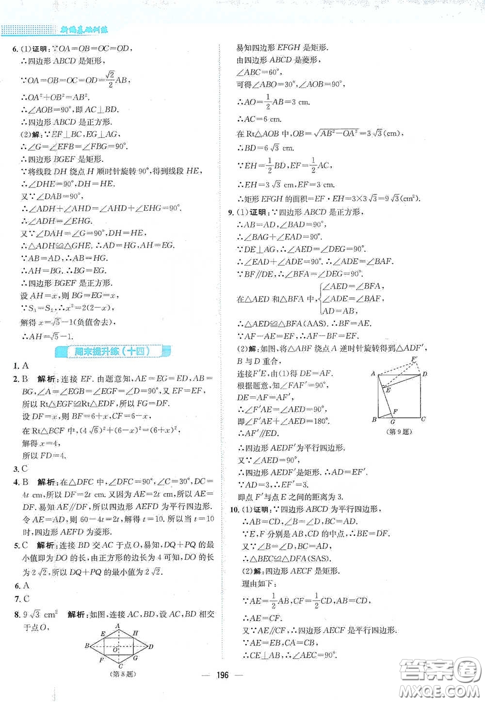 安徽教育出版社2021新編基礎(chǔ)訓(xùn)練八年級數(shù)學(xué)下冊人教版答案