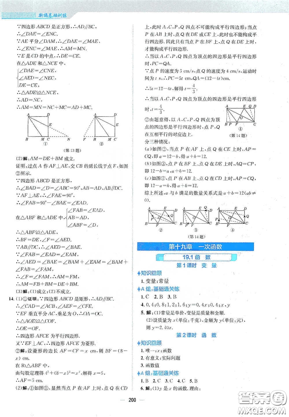 安徽教育出版社2021新編基礎(chǔ)訓(xùn)練八年級數(shù)學(xué)下冊人教版答案