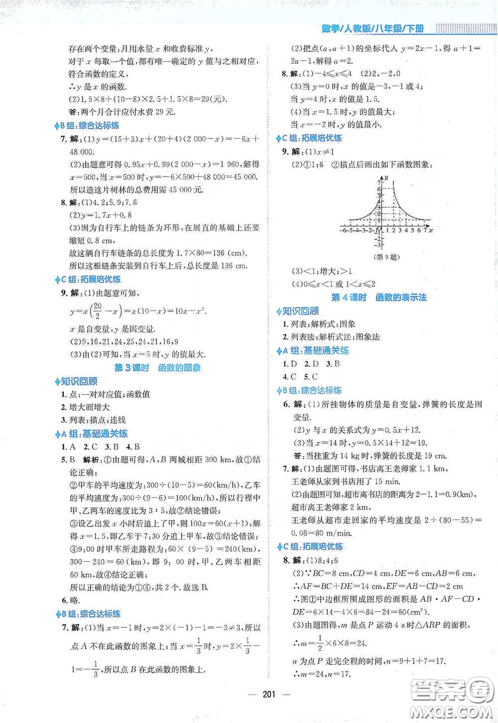 安徽教育出版社2021新編基礎(chǔ)訓(xùn)練八年級數(shù)學(xué)下冊人教版答案