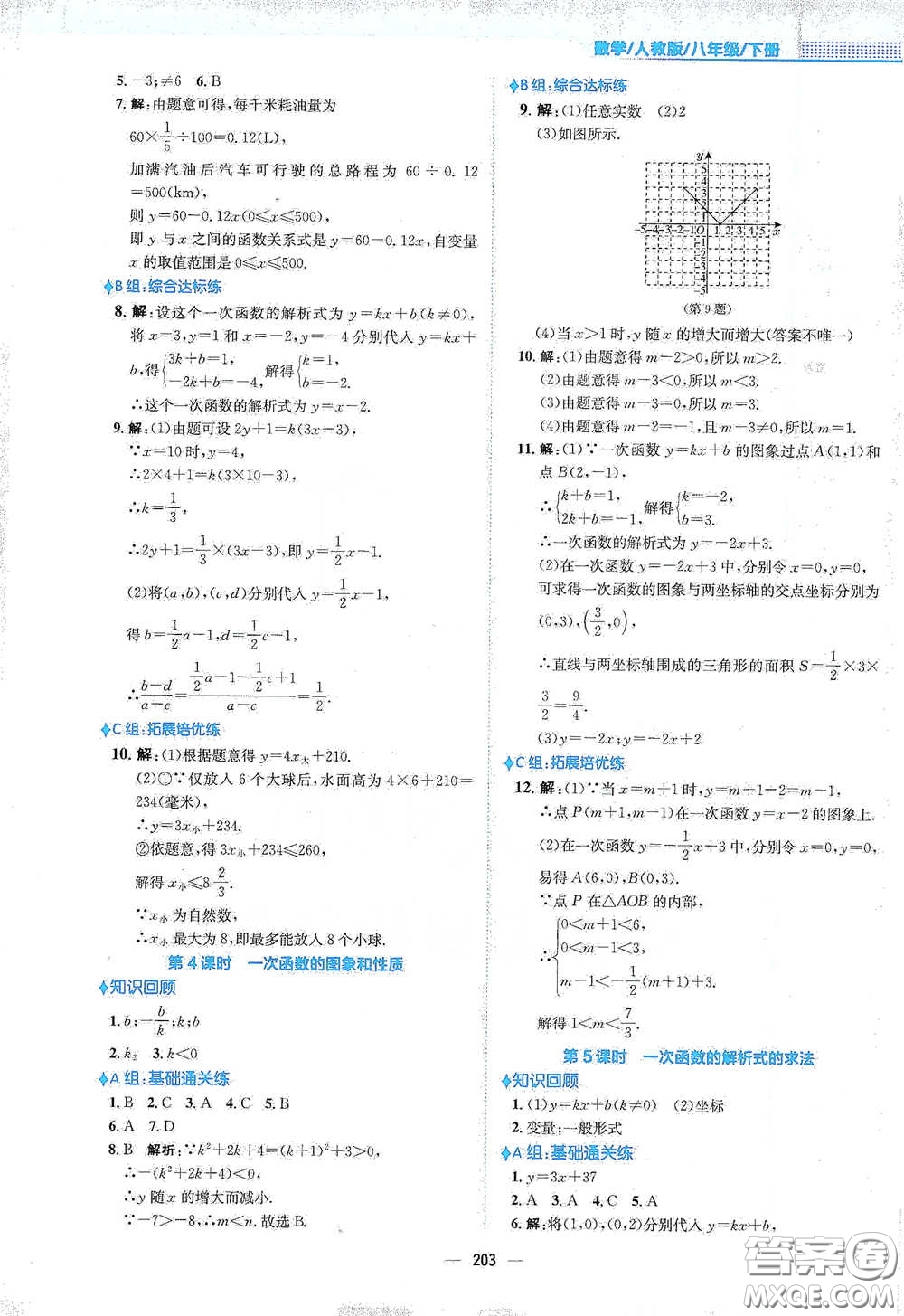 安徽教育出版社2021新編基礎(chǔ)訓(xùn)練八年級數(shù)學(xué)下冊人教版答案