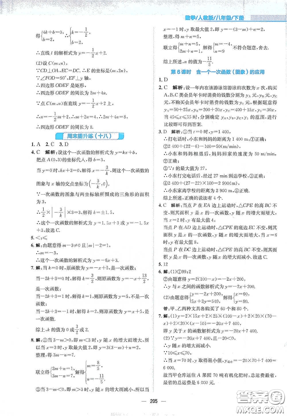 安徽教育出版社2021新編基礎(chǔ)訓(xùn)練八年級數(shù)學(xué)下冊人教版答案