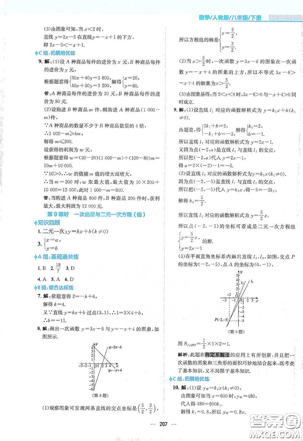 安徽教育出版社2021新編基礎(chǔ)訓(xùn)練八年級數(shù)學(xué)下冊人教版答案