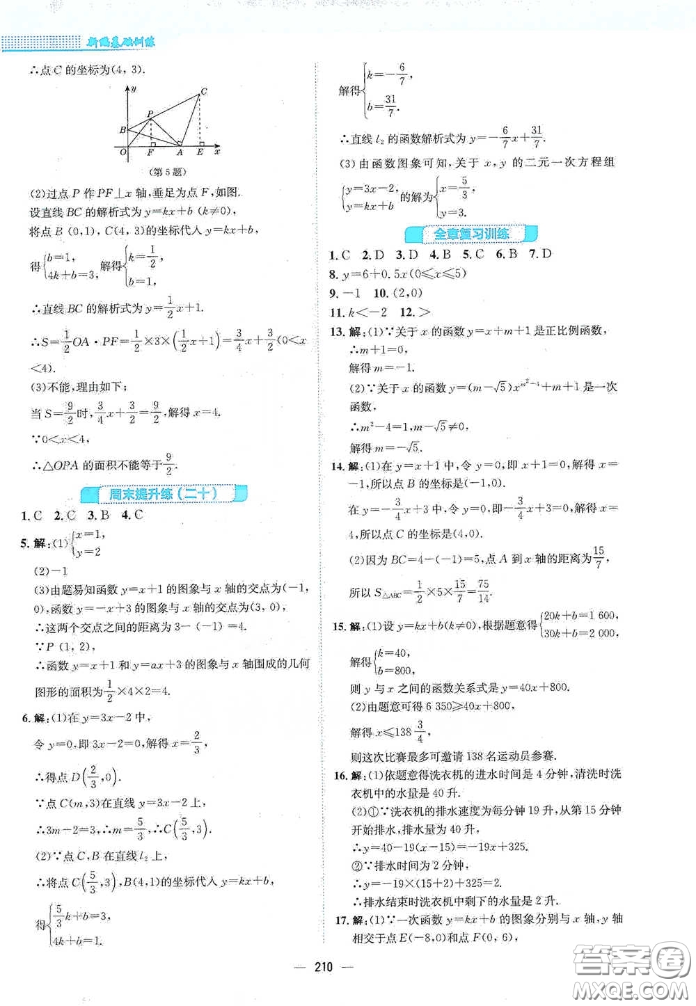 安徽教育出版社2021新編基礎(chǔ)訓(xùn)練八年級數(shù)學(xué)下冊人教版答案