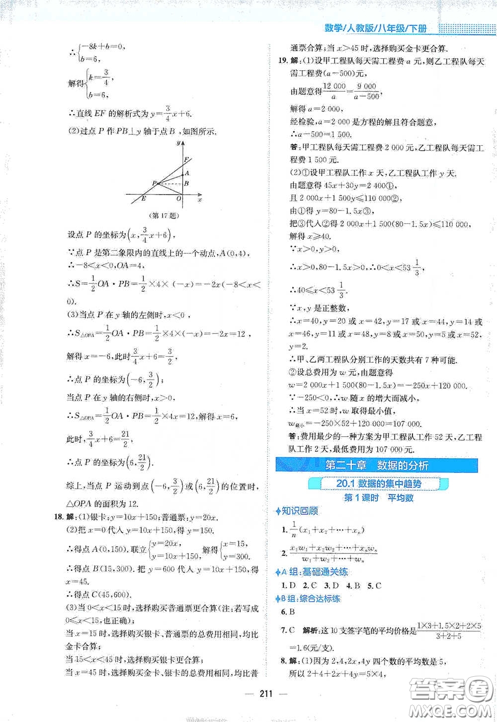 安徽教育出版社2021新編基礎(chǔ)訓(xùn)練八年級數(shù)學(xué)下冊人教版答案