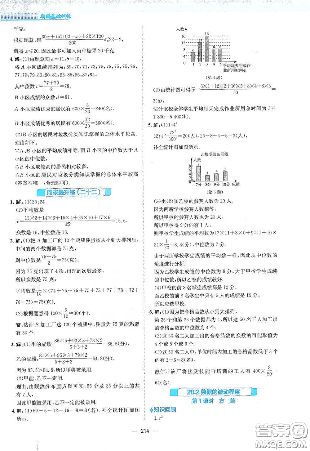 安徽教育出版社2021新編基礎(chǔ)訓(xùn)練八年級數(shù)學(xué)下冊人教版答案