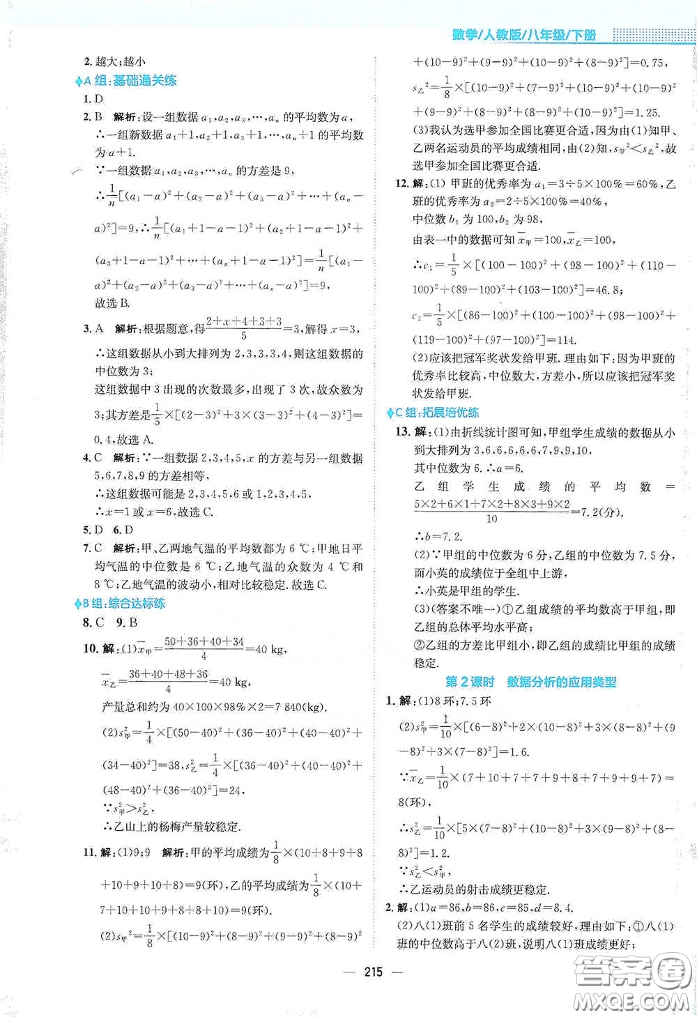 安徽教育出版社2021新編基礎(chǔ)訓(xùn)練八年級數(shù)學(xué)下冊人教版答案