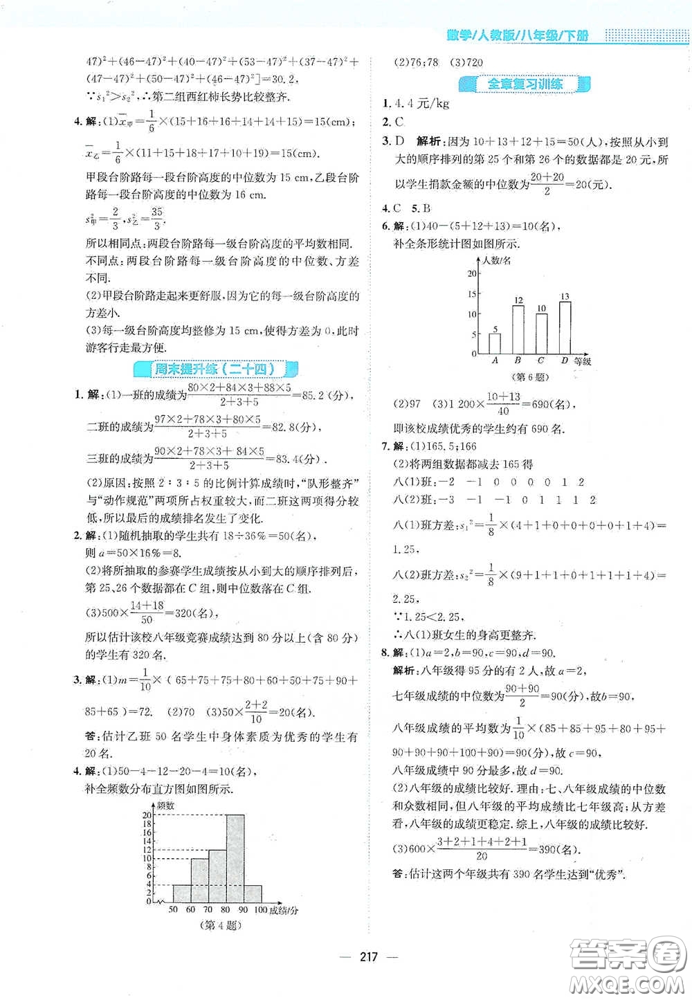 安徽教育出版社2021新編基礎(chǔ)訓(xùn)練八年級數(shù)學(xué)下冊人教版答案