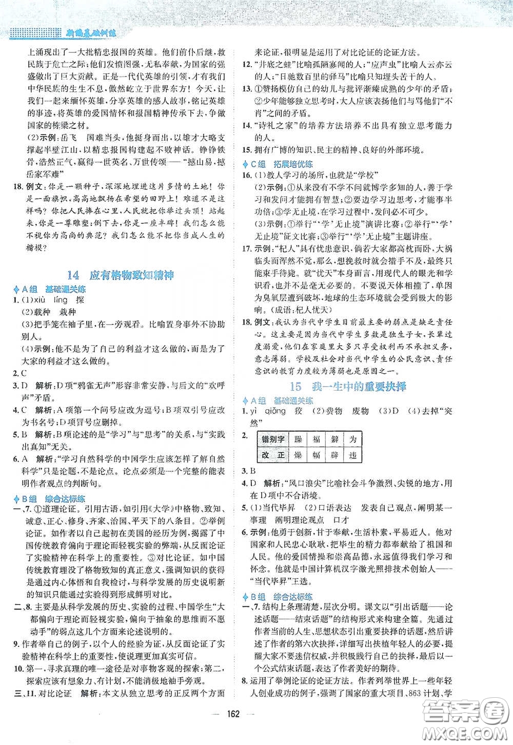 安徽教育出版社2021新編基礎(chǔ)訓(xùn)練八年級(jí)語文下冊(cè)人教版答案