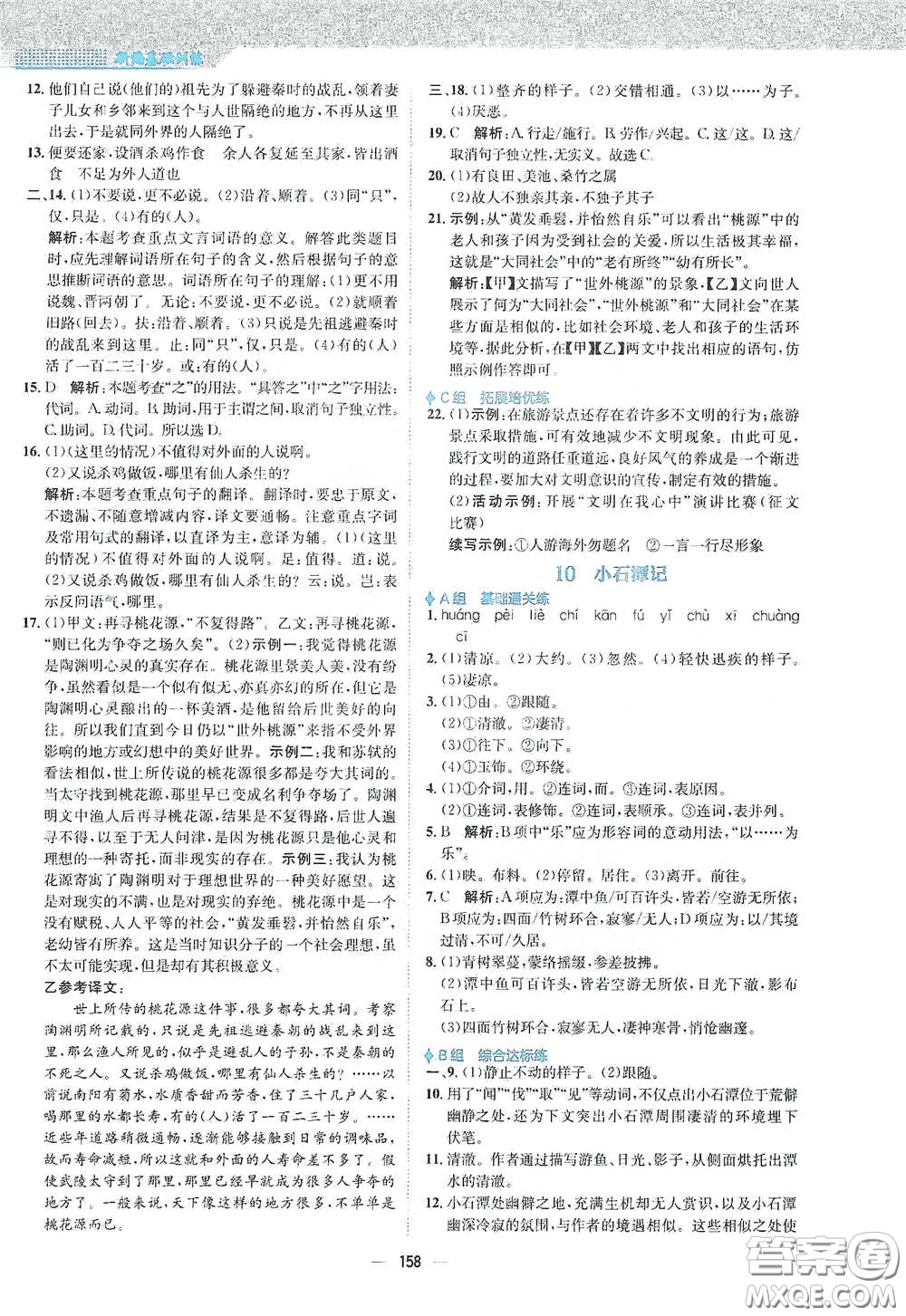 安徽教育出版社2021新編基礎(chǔ)訓(xùn)練八年級(jí)語文下冊(cè)人教版答案