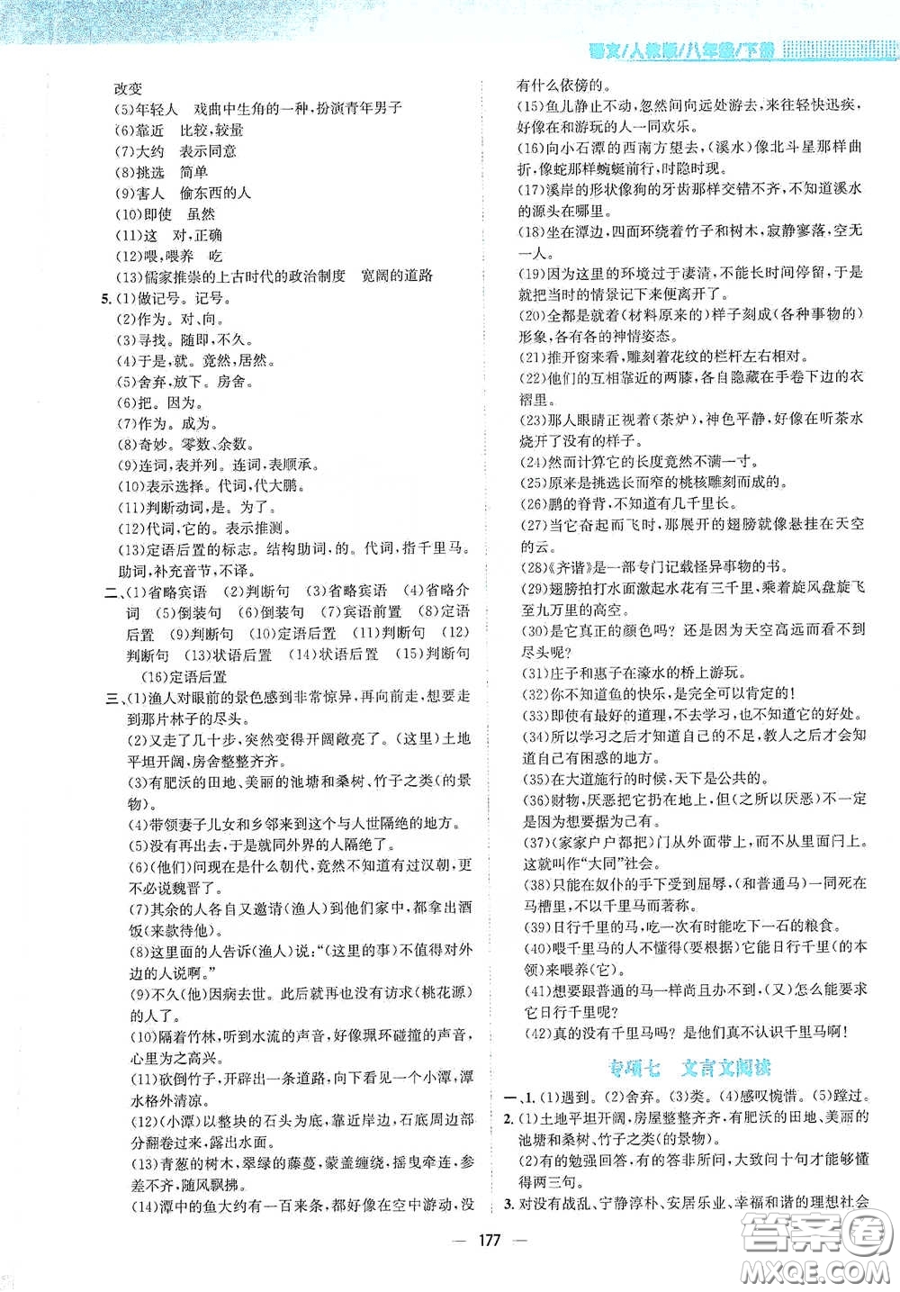 安徽教育出版社2021新編基礎(chǔ)訓(xùn)練八年級(jí)語文下冊(cè)人教版答案