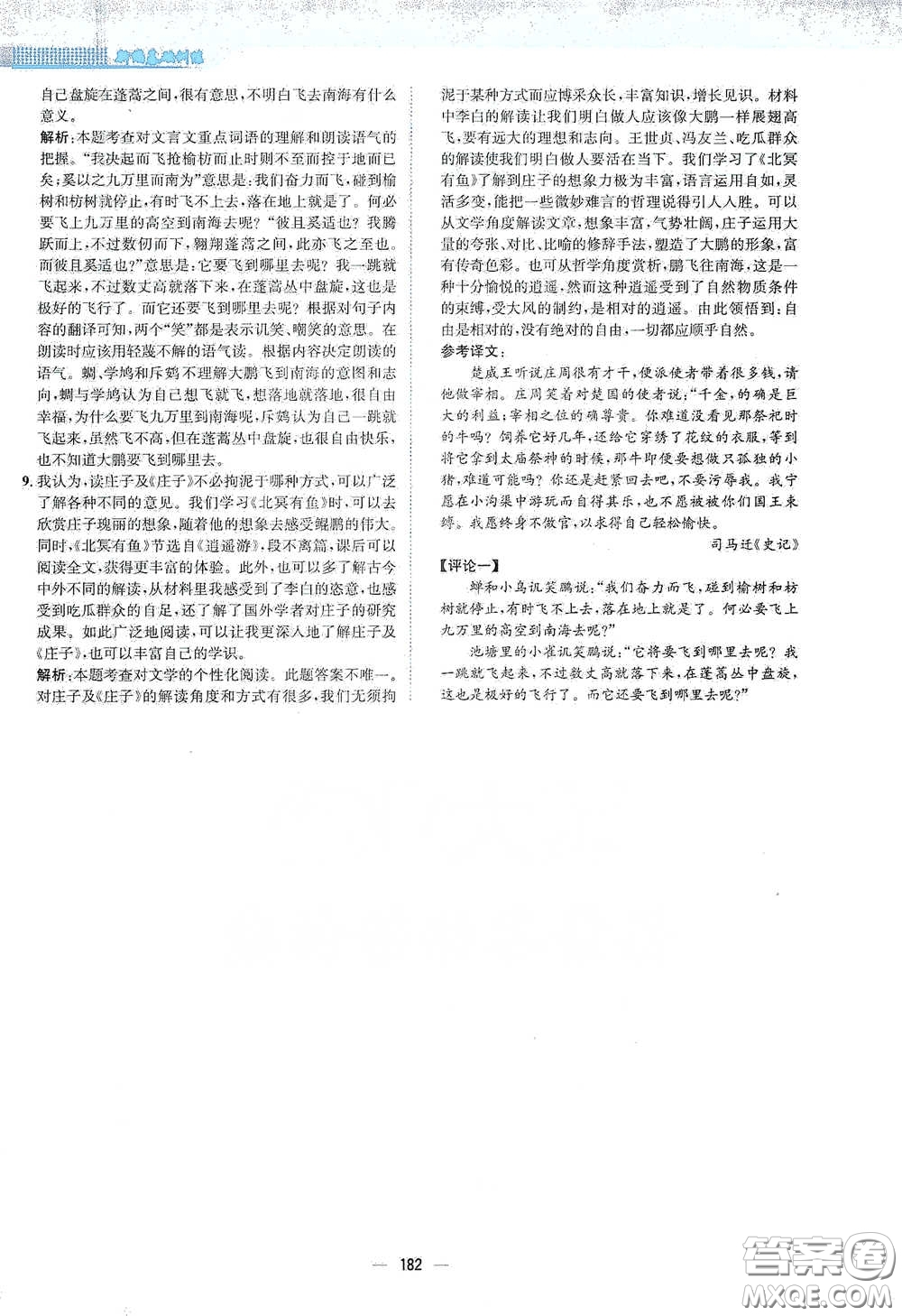 安徽教育出版社2021新編基礎(chǔ)訓(xùn)練八年級(jí)語文下冊(cè)人教版答案