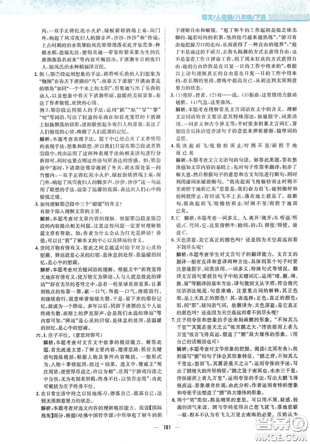 安徽教育出版社2021新編基礎(chǔ)訓(xùn)練八年級(jí)語文下冊(cè)人教版答案