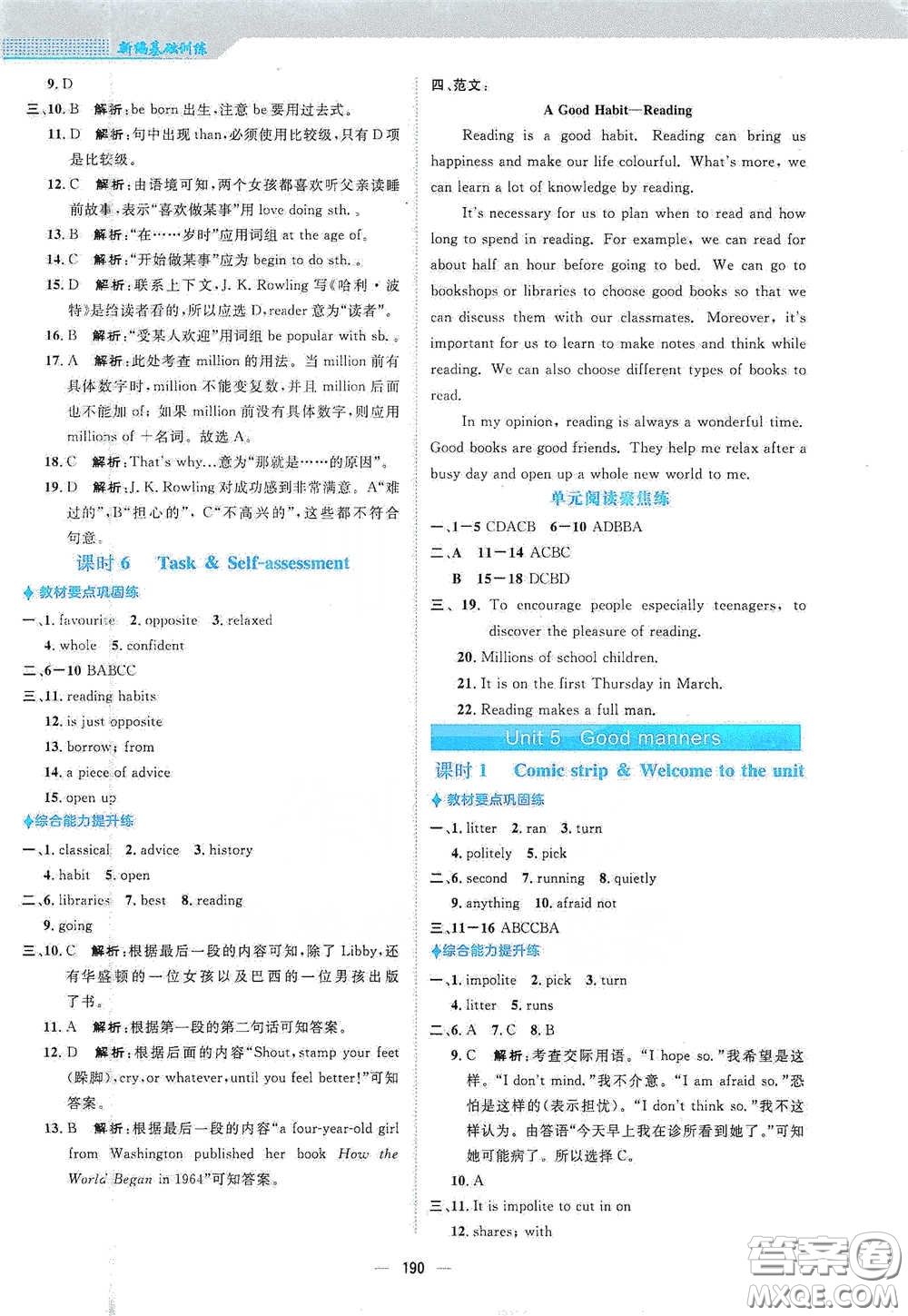 安徽教育出版社2021新編基礎(chǔ)訓(xùn)練八年級英語下冊譯林版答案