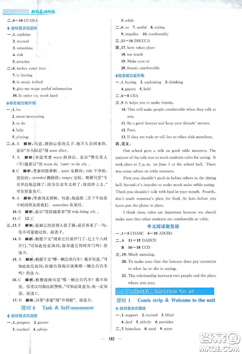 安徽教育出版社2021新編基礎(chǔ)訓(xùn)練八年級英語下冊譯林版答案