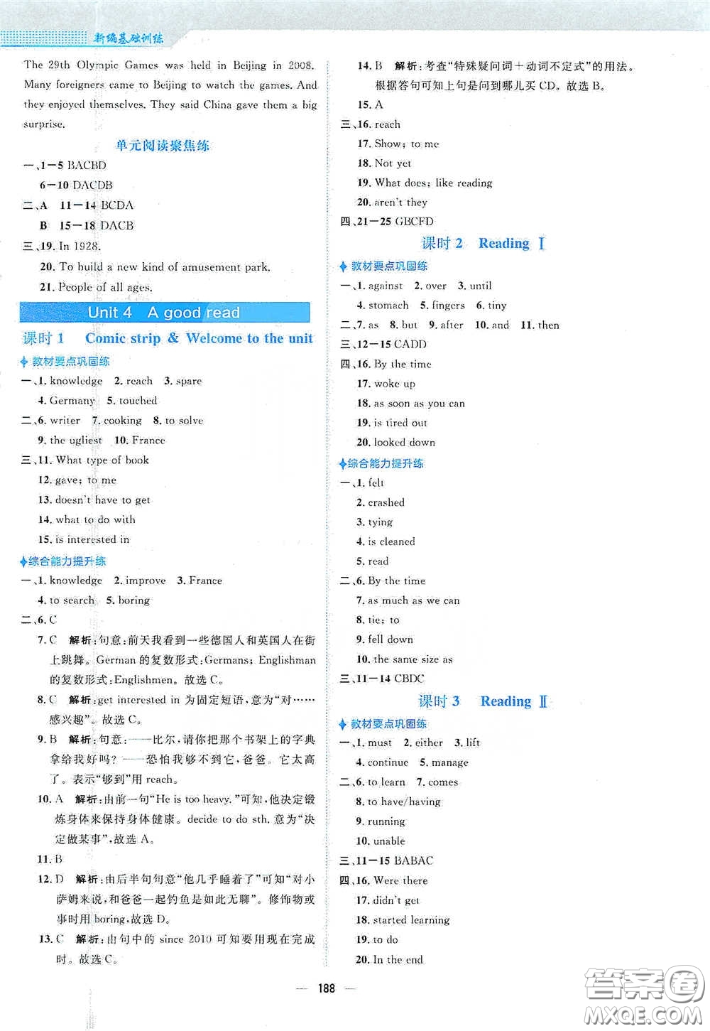 安徽教育出版社2021新編基礎(chǔ)訓(xùn)練八年級英語下冊譯林版答案