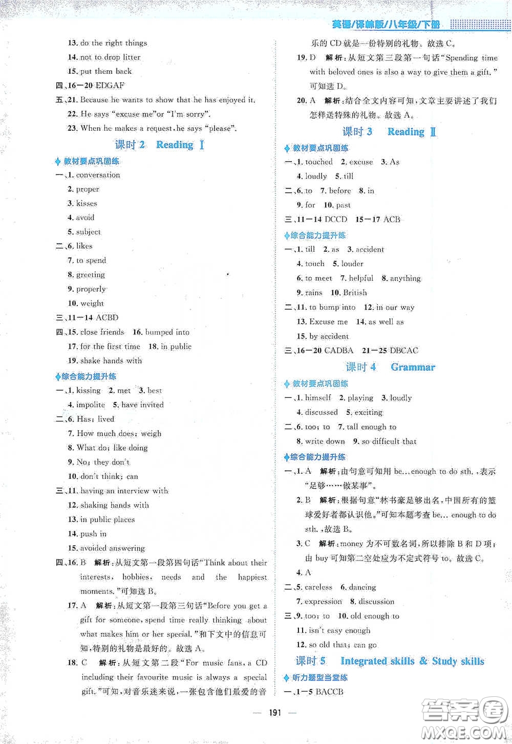 安徽教育出版社2021新編基礎(chǔ)訓(xùn)練八年級英語下冊譯林版答案