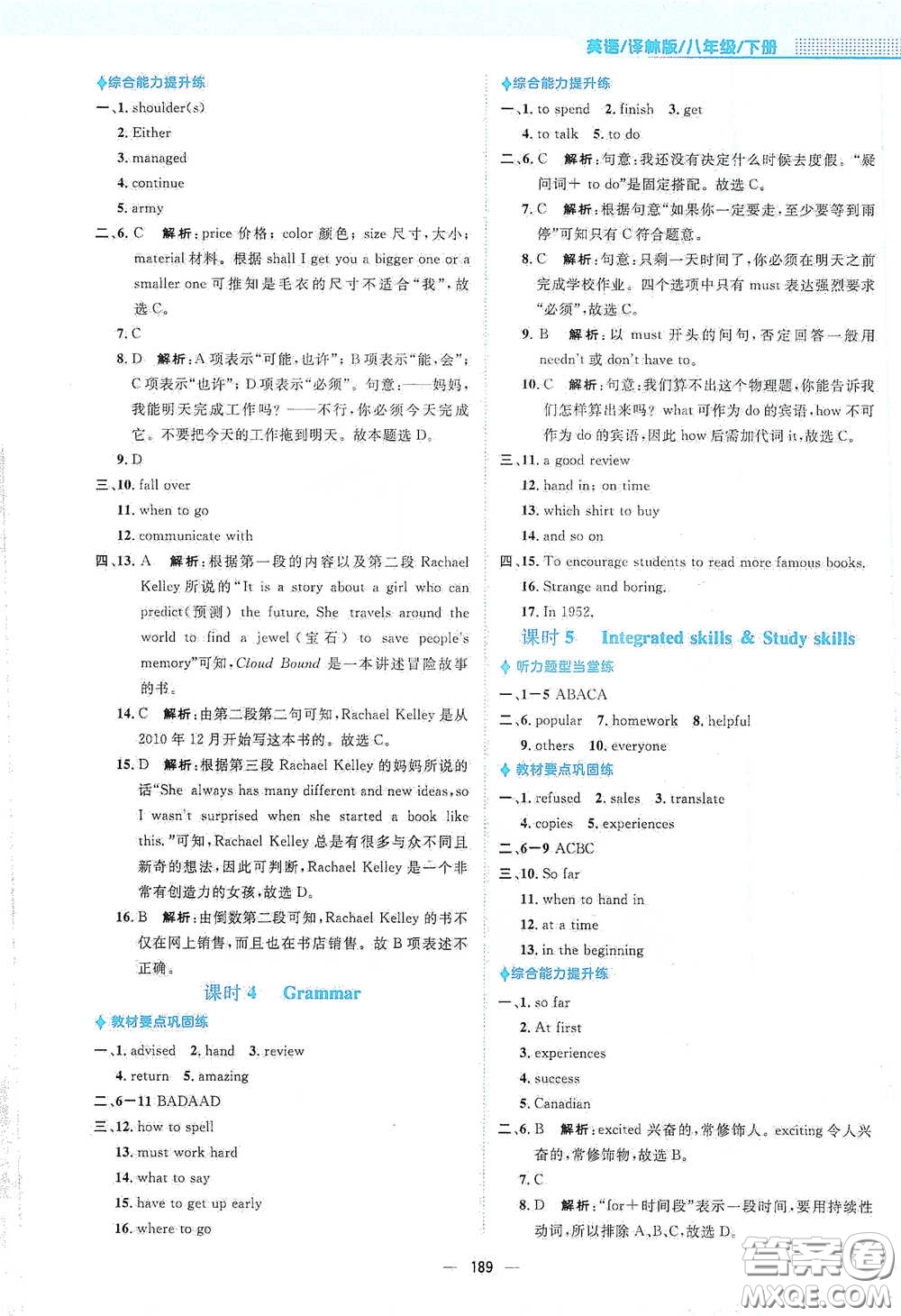 安徽教育出版社2021新編基礎(chǔ)訓(xùn)練八年級英語下冊譯林版答案