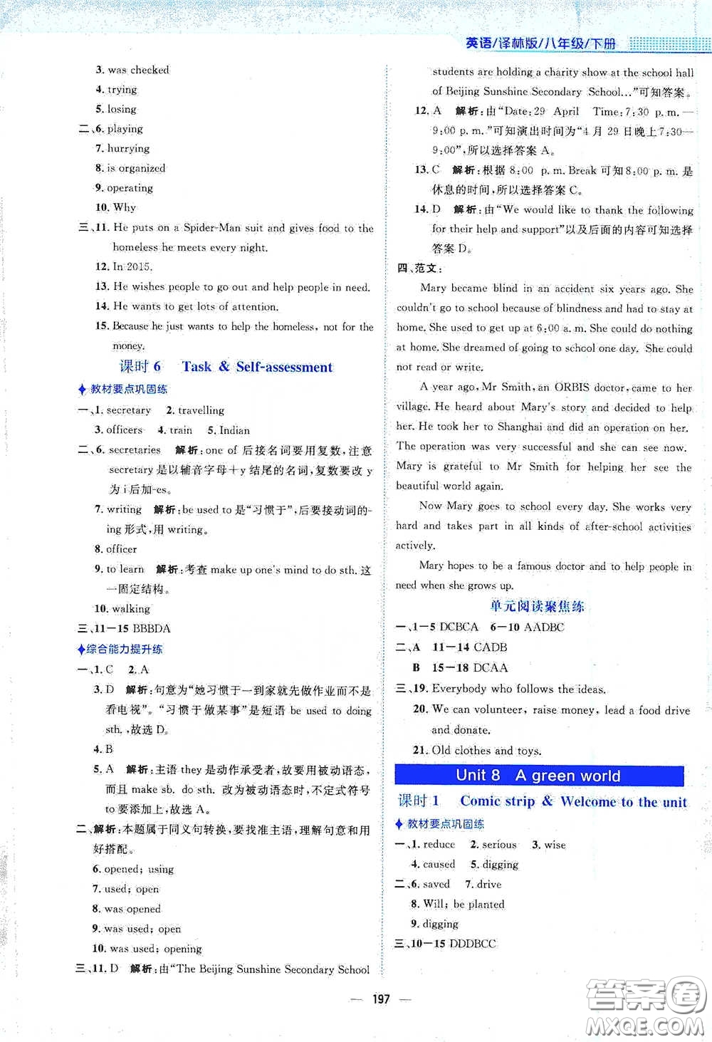 安徽教育出版社2021新編基礎(chǔ)訓(xùn)練八年級英語下冊譯林版答案