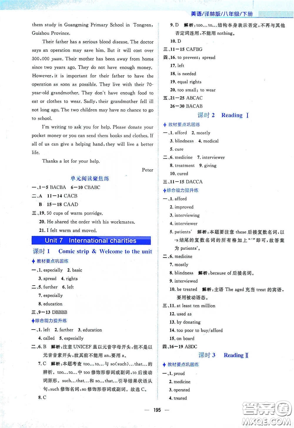 安徽教育出版社2021新編基礎(chǔ)訓(xùn)練八年級英語下冊譯林版答案