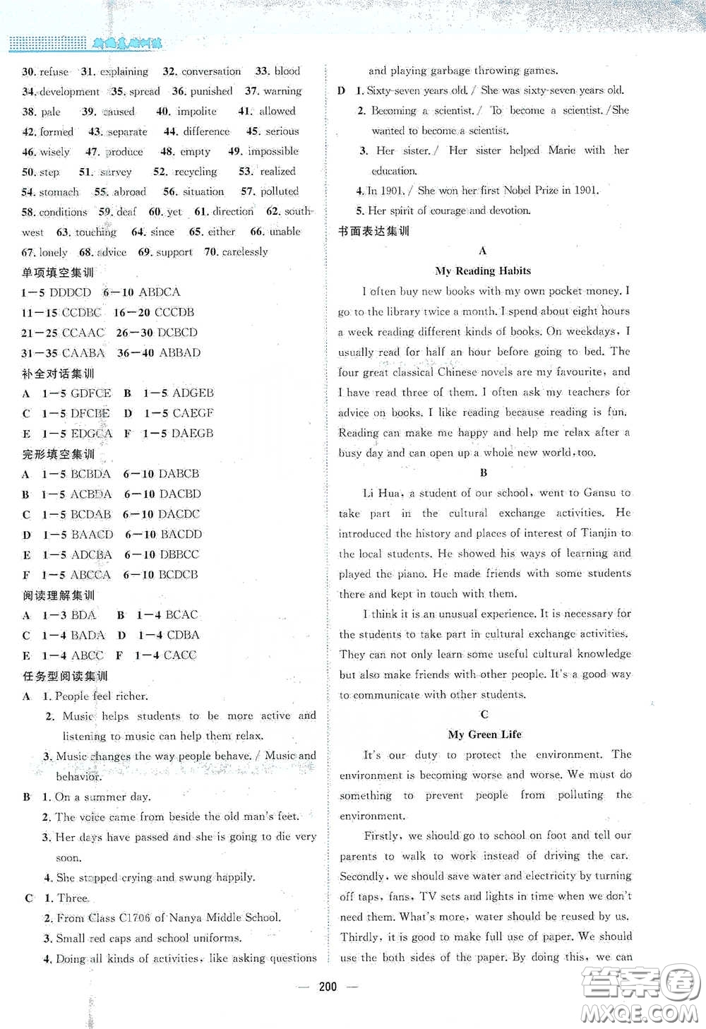 安徽教育出版社2021新編基礎(chǔ)訓(xùn)練八年級英語下冊譯林版答案