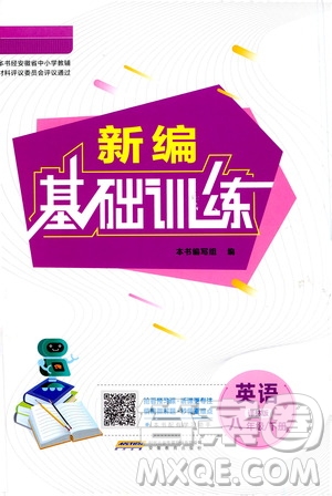 安徽教育出版社2021新編基礎(chǔ)訓(xùn)練八年級英語下冊譯林版答案