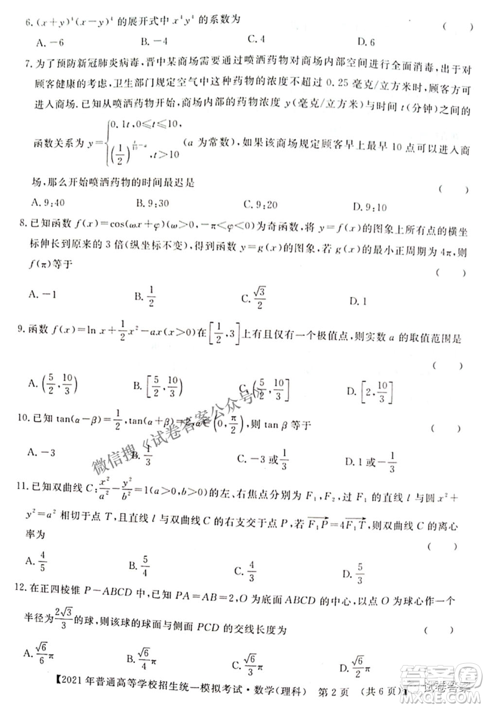 2021年晉中三模高三理科數(shù)學(xué)試題及答案