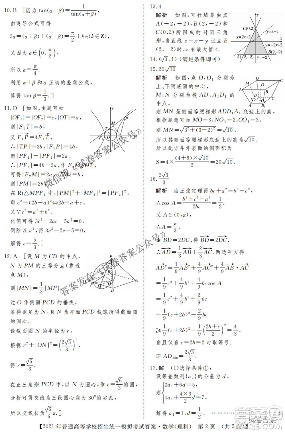 2021年晉中三模高三理科數(shù)學(xué)試題及答案