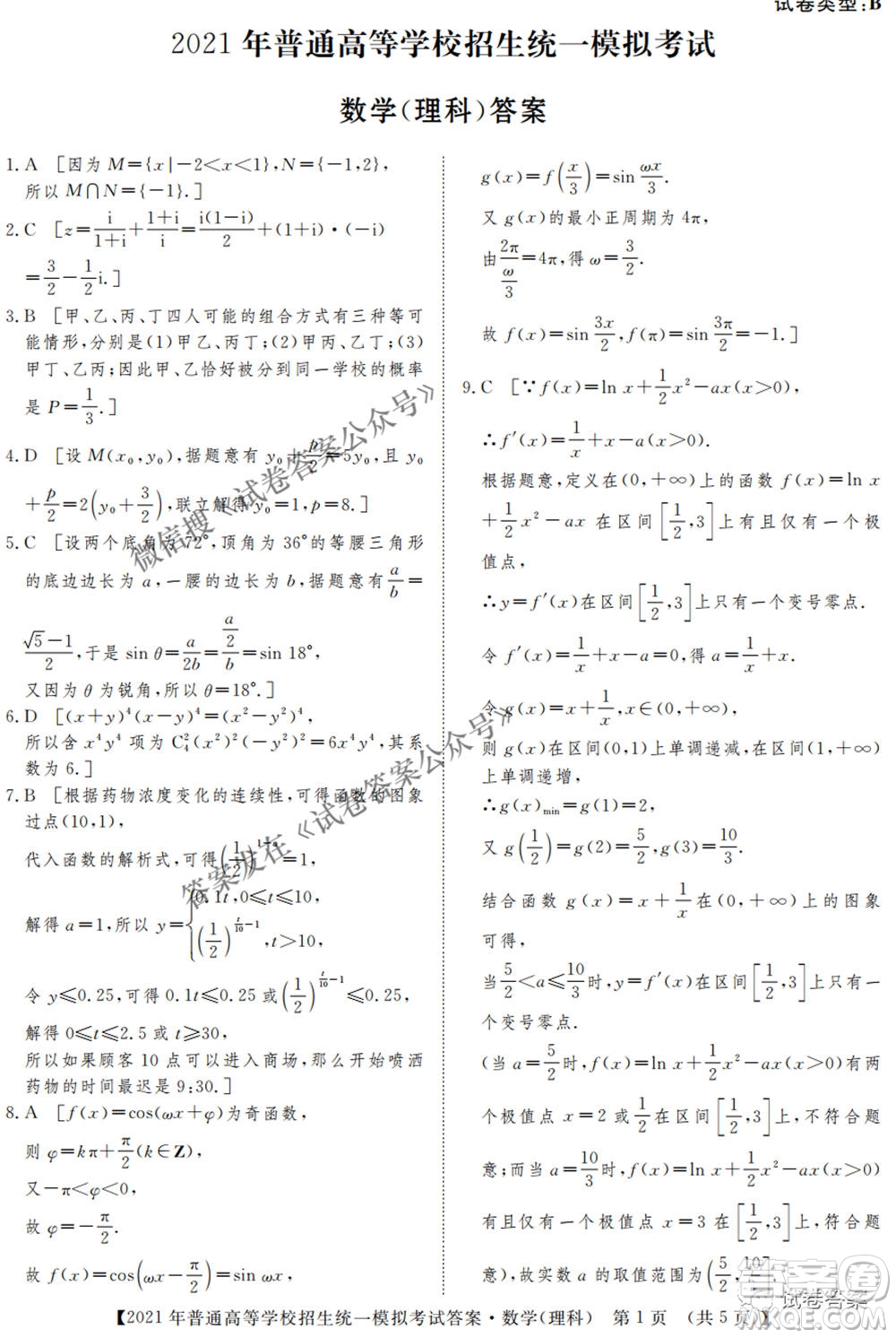 2021年晉中三模高三理科數(shù)學(xué)試題及答案