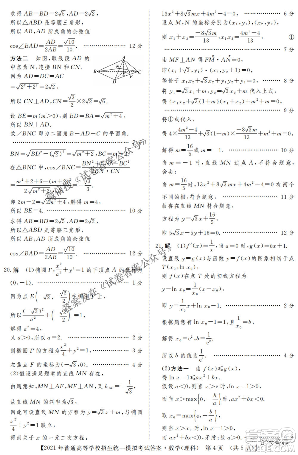 2021年晉中三模高三理科數(shù)學(xué)試題及答案