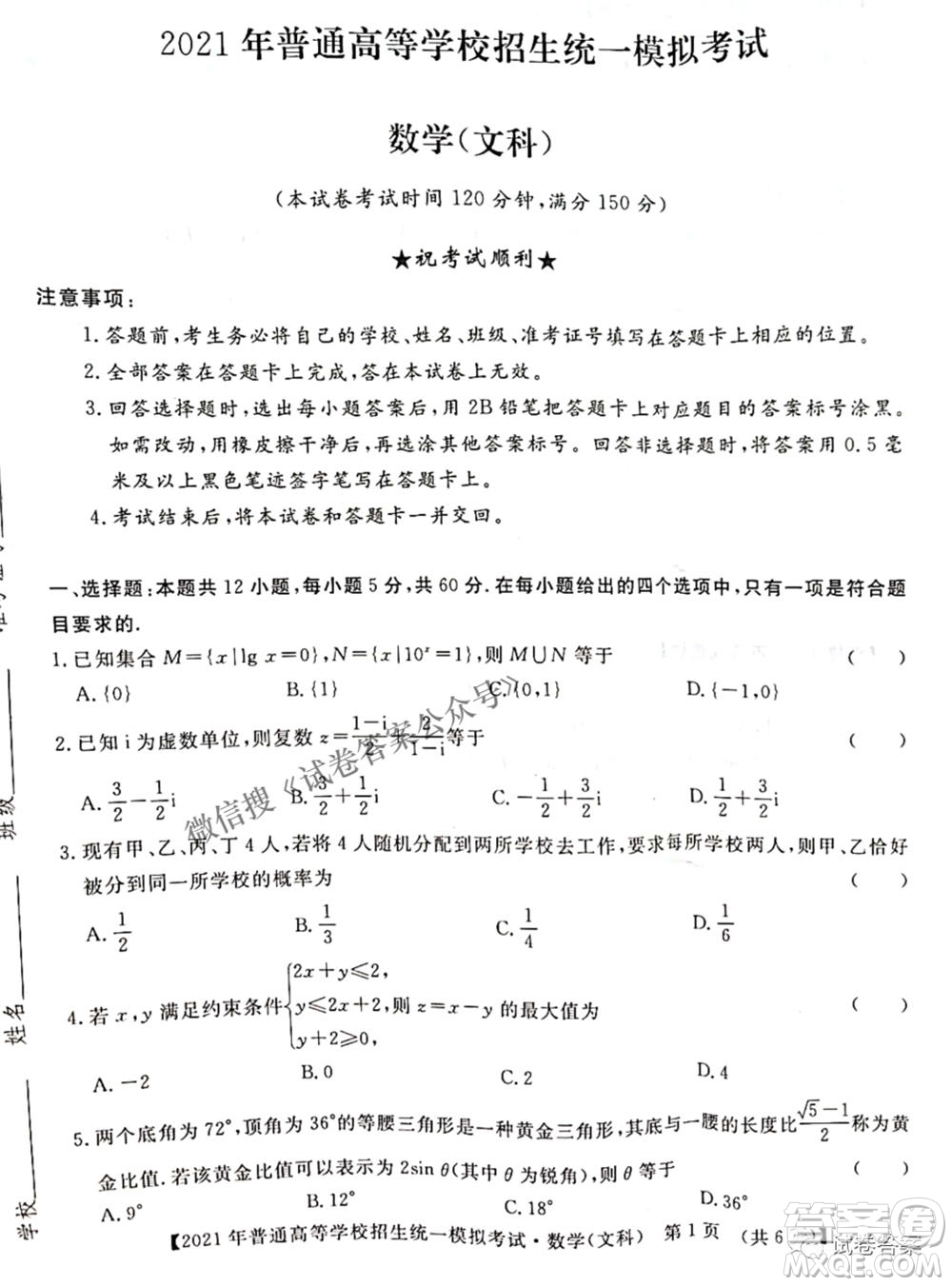 2021年晉中三模高三文科數(shù)學試題及答案