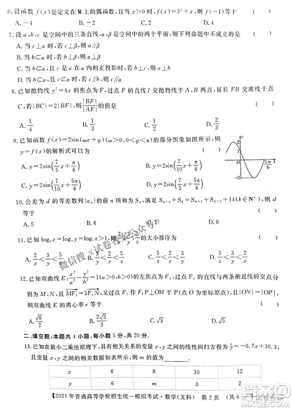 2021年晉中三模高三文科數(shù)學試題及答案