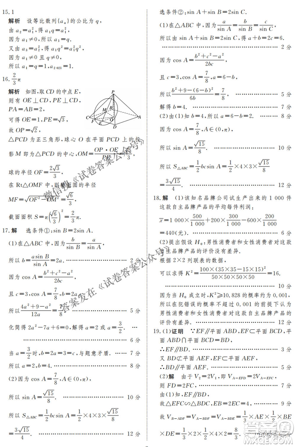 2021年晉中三模高三文科數(shù)學試題及答案