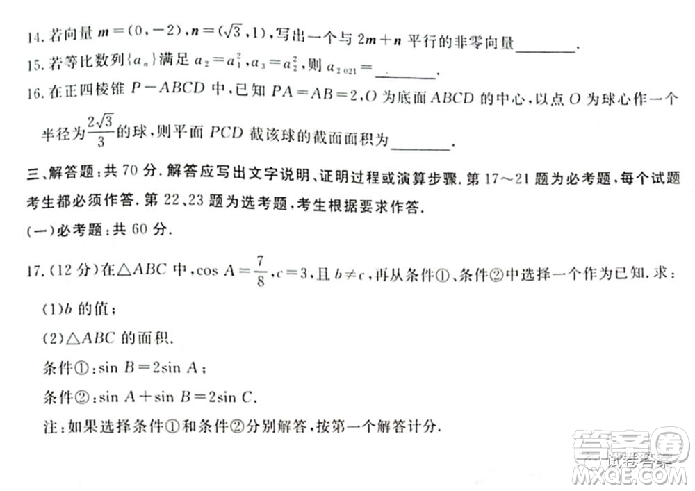 2021年晉中三模高三文科數(shù)學試題及答案