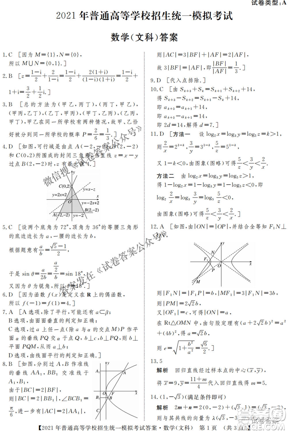 2021年晉中三模高三文科數(shù)學試題及答案