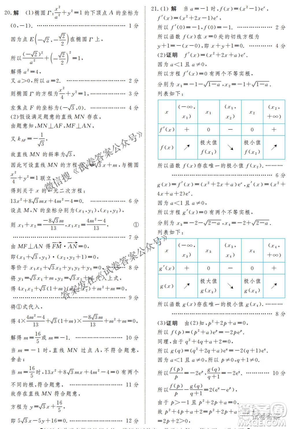 2021年晉中三模高三文科數(shù)學試題及答案